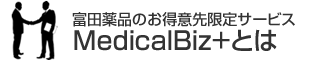 MedicalBiz+とは